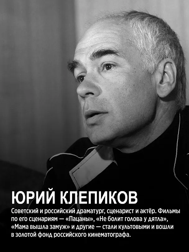 Книга Пацаны (Юрий Клепиков) — 7