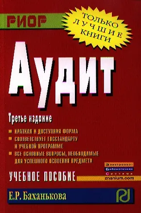 Книга Аудит (Екатерина Баханькова)