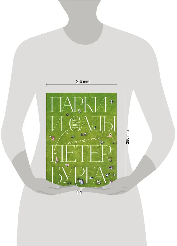 Книга Парки и сады Петербурга. Самые красивые места для отдыха (О.В. Добросинская) — 6
