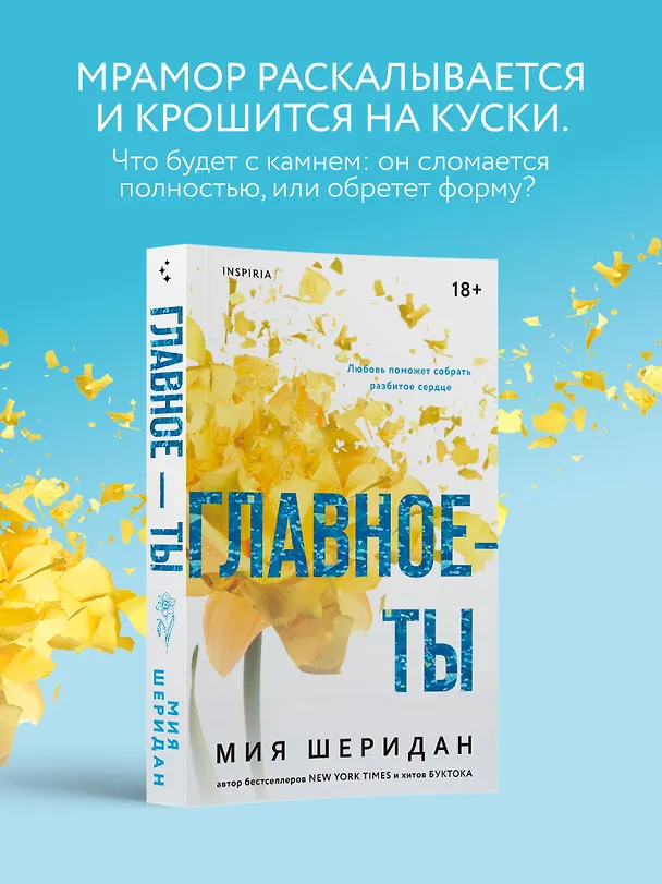Книга Главное — ты (Мия Шеридан) — 5