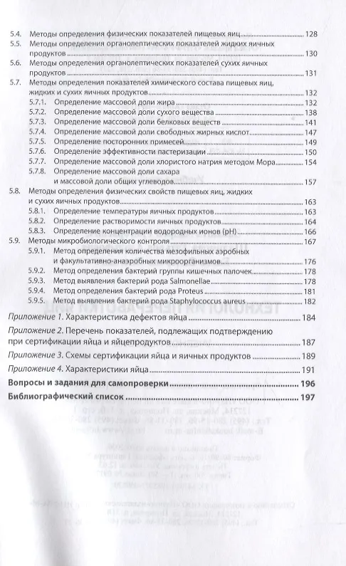 Книга Технология переработки яиц () — 3