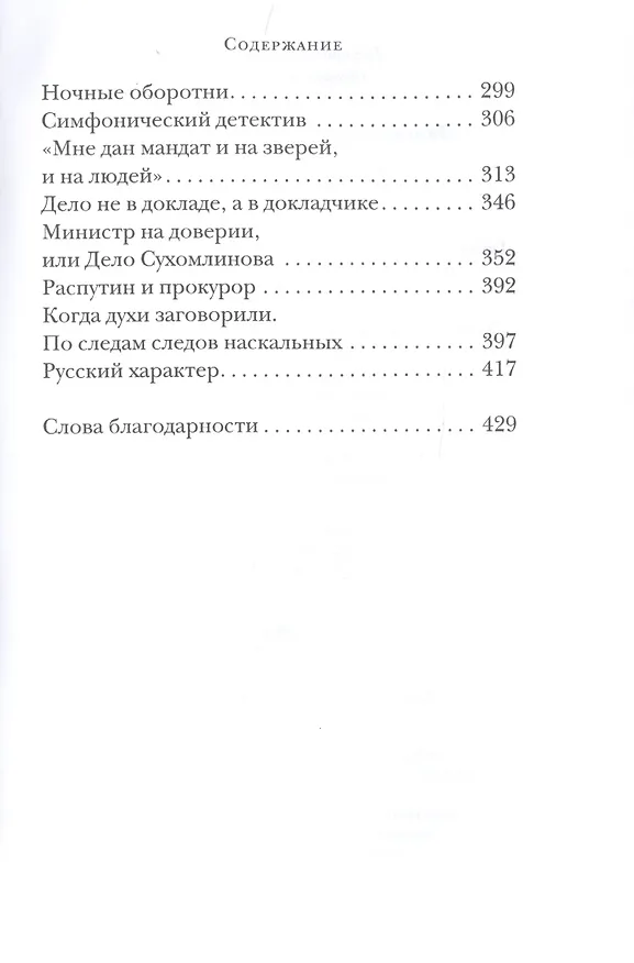 Книга Заговор самоубийц (Александр Звягинцев) — 3