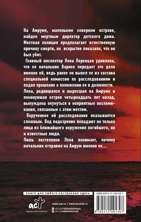 Книга Мертвец на пляже (Анна Йоханнсен) — 2