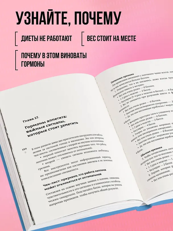 Книга Худей, меняя гормоны. Простая 30-дневная программа похудения, которая работает там, где диеты бессильны (Мария Сирош) — 7
