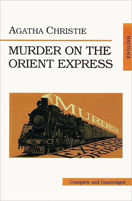 

Murder on the Orient Express (Убийство в восточном экспрессе), на английском языке