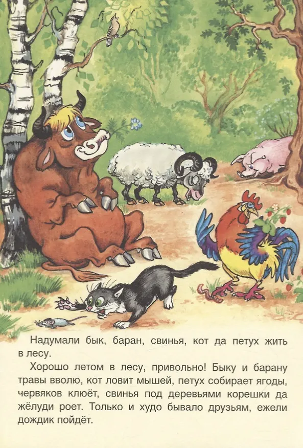 Книга Зимовье зверей (Роман Кобзарев) — 2