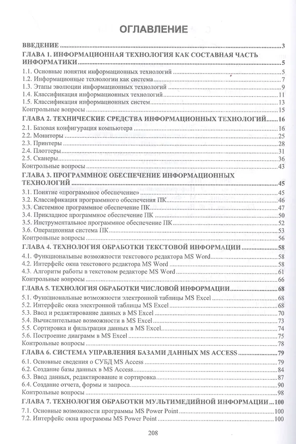 Книга Информационные технологии в профессиональной деятельности. Учебное пособие для СПО (Елена Зубова) — 2