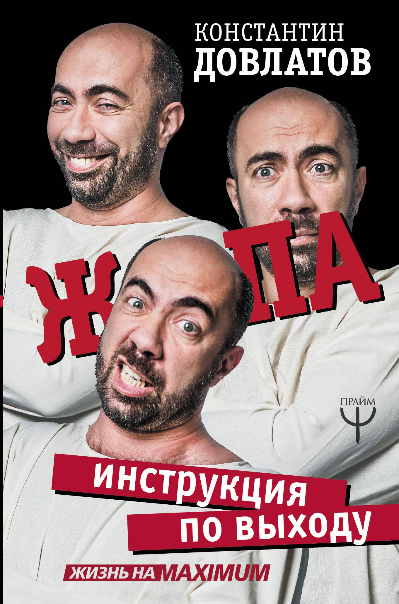 

Ж*па: инструкция по выходу