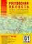 Атлас автодорог Ростовская область (1:200 тыс) (мягк) (Атласы национальных автодорог) (Аст) — 2162560 — 1