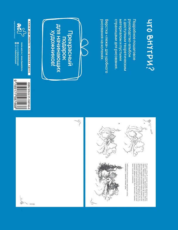 Книга Скетчинг. Экспресс-курс + скетчбук (Уолтер Томас Фостер) — 2