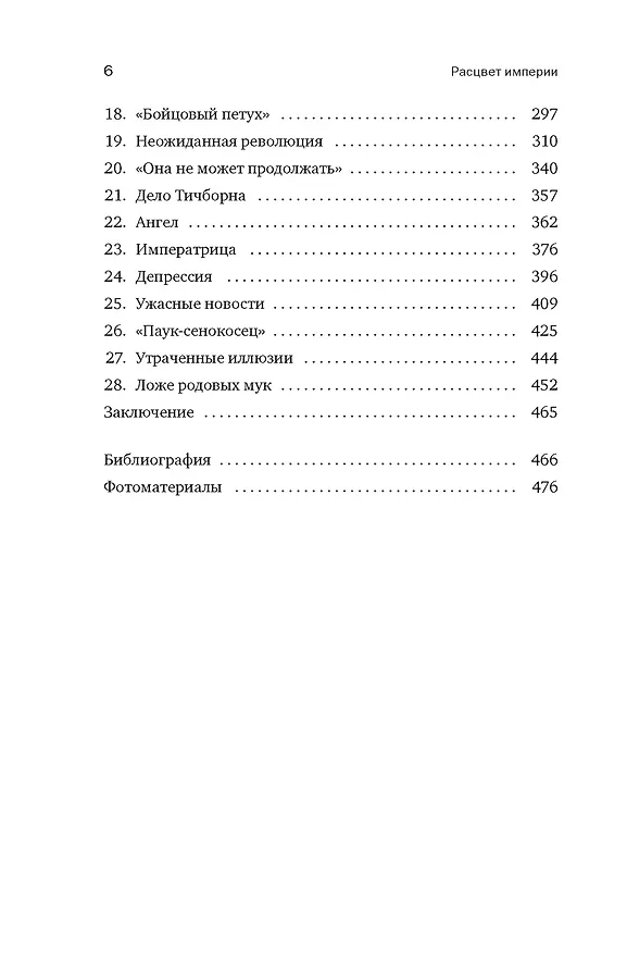 Книга Англия: Расцвет империи. История королевства в XIX веке (Питер Акройд) — 9