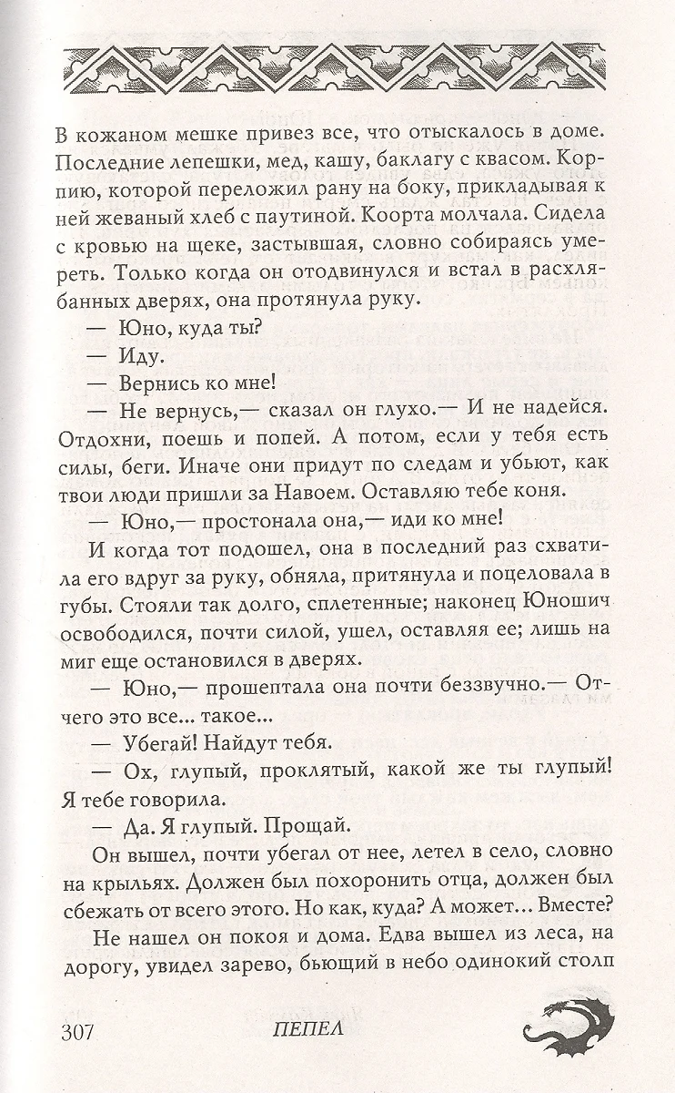 Якса. Царство железных слез (Яцек Комуда) - купить книгу с доставкой в  интернет-магазине «Читай-город». ISBN: 978-5-17-120891-2