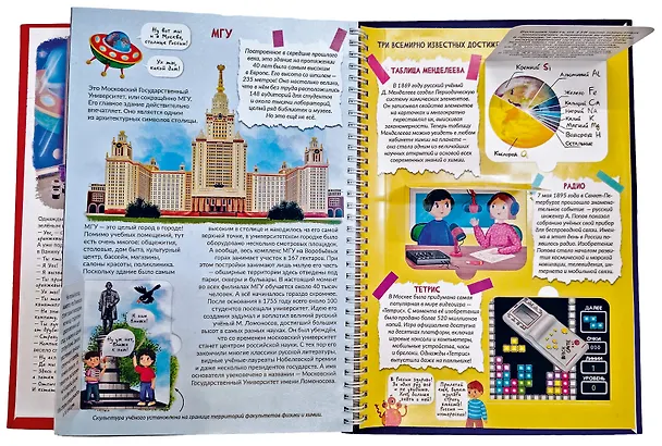 Книга Россия интересная (Оксана Иванова, Антон Бабчук) — 8