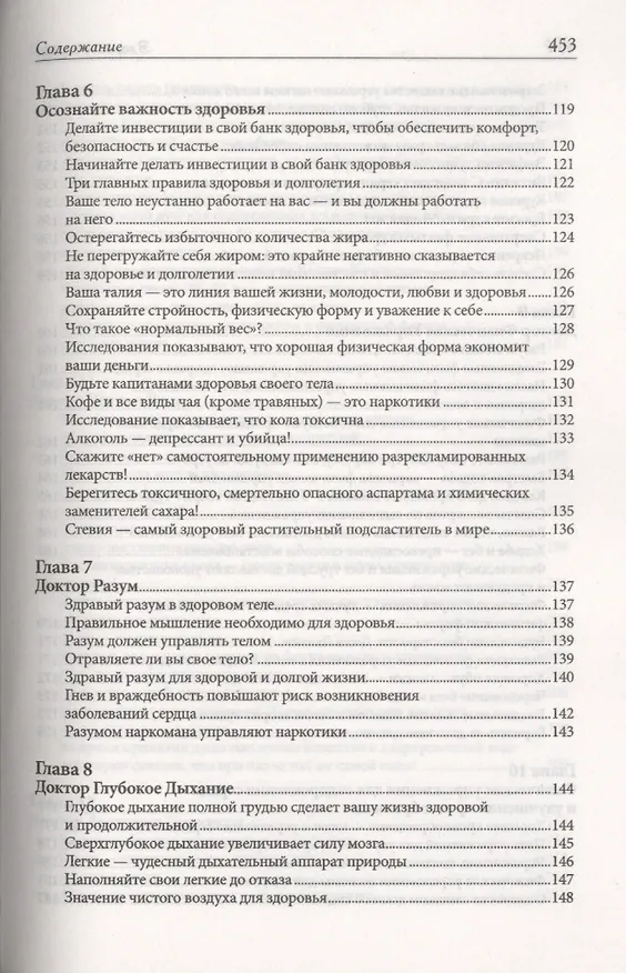 Книга Здоровое сердце (Поль Брэгг) — 8