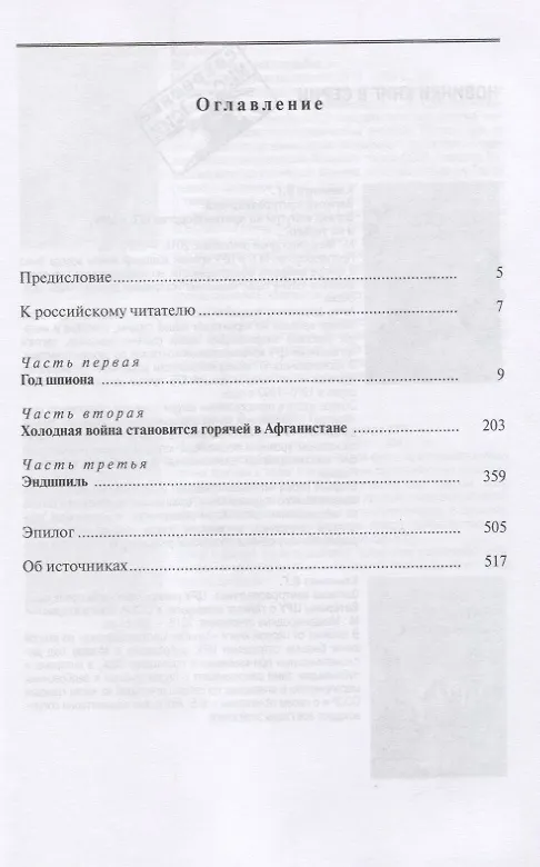 Книга Главный противник. Тайная история последних лет противостояния ЦРУ и КГБ (Милтон Бирден) — 2