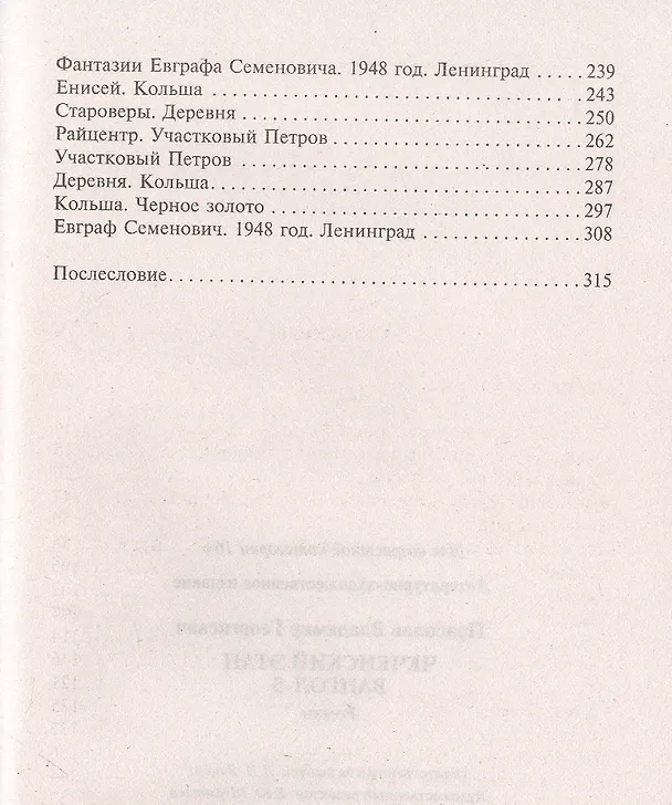 Книга Чеченский этап. Вангол­5 (Владимир Прасолов) — 3