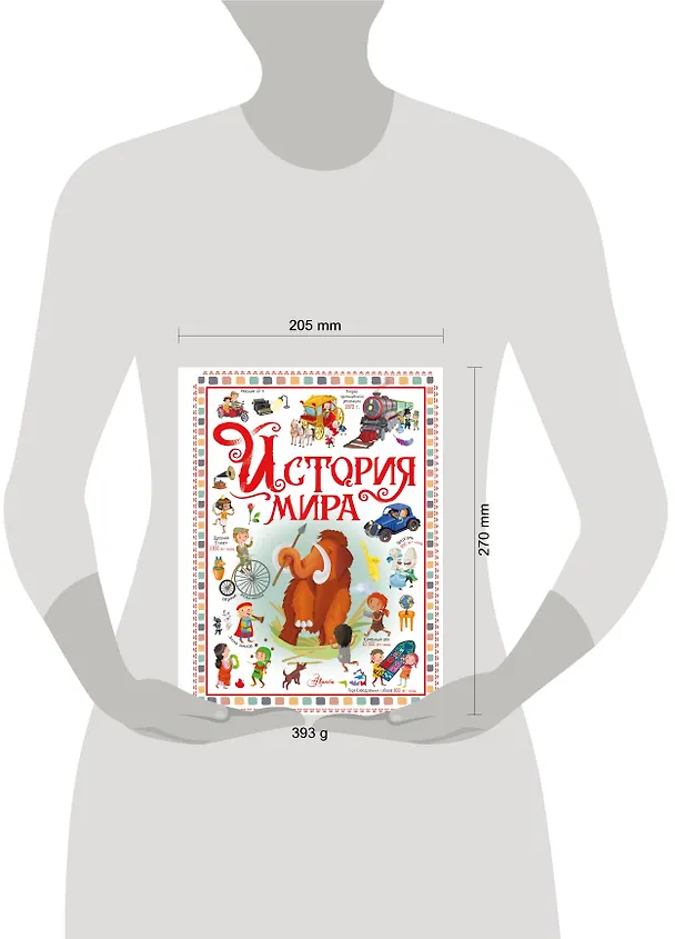 Книга История мира (Элеонора Барсотти) — 7