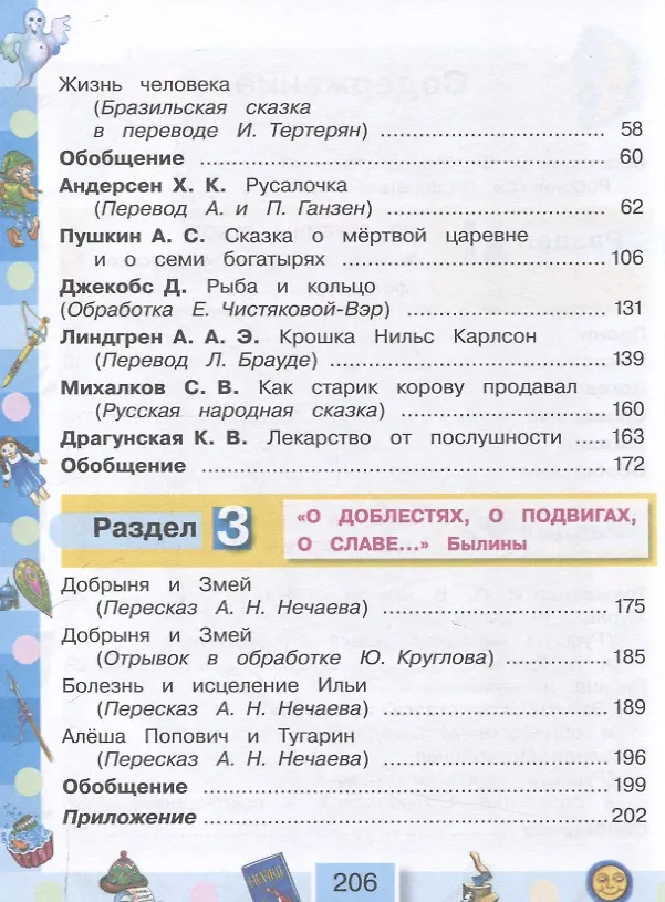 Книга Литературное чтение. 4 класс. Учебное пособие. В 4-х частях. Часть 1 (Ольга Кубасова) — 4