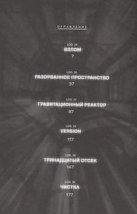 Блейм! Том 5 (Blame!). Манга 2643134 — 2