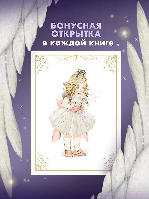 Книга Черный лебедь, ставшая матерью принцессы-лебедя. Том 1 (Аперта) — 10