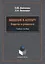 Введение в алгебру. Задачи и решения. Учебное пособие — 2630878 — 1