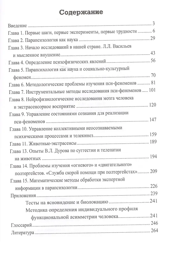 Книга Заметки о парапсихологии (ТЗС) Ли (Андрей Ли) — 6