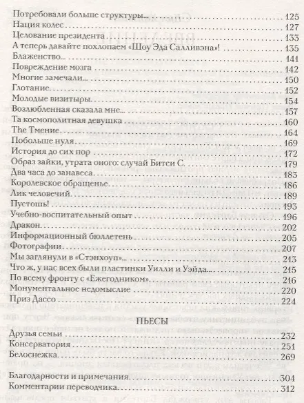 Книга Учения Дона Б. Сатиры, пародии, басни, рассказы в картинках и пьесы (Доналд Бартелми) — 9