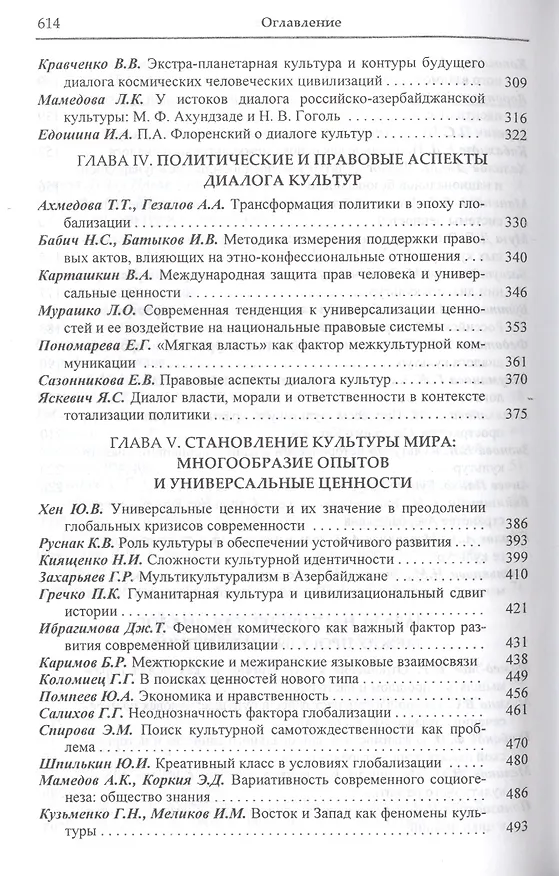 Книга Диалог культур: социальные, политические и ценностные аспекты () — 4