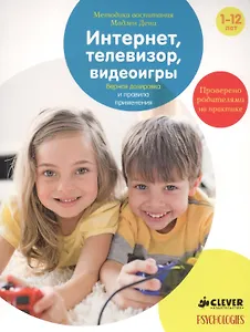 Интернет, телевизор, видеоигры. Верная дозировка и правила применения