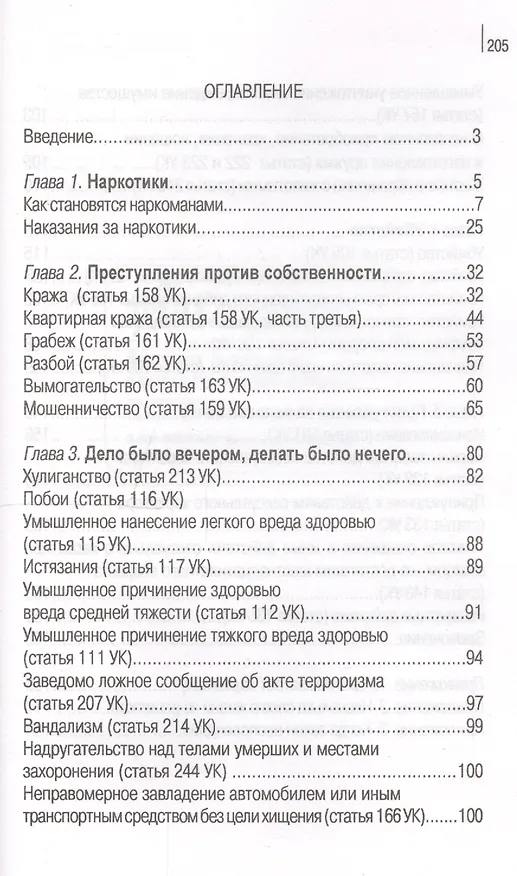 Книга Фарватер для молодых Инструкция по безоп. для подростков и их род. (Качан) (Эдуард Качан) — 2