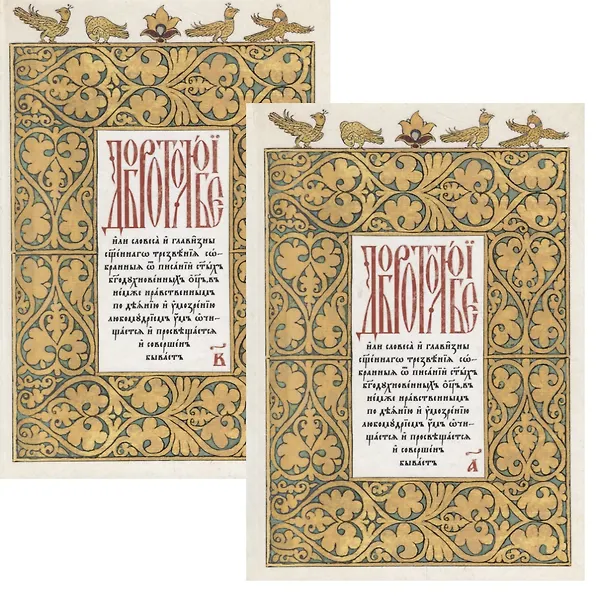 Книга Добротолюбие на церковнославянском языке 2тт (компл. 2 кн.) () — 1