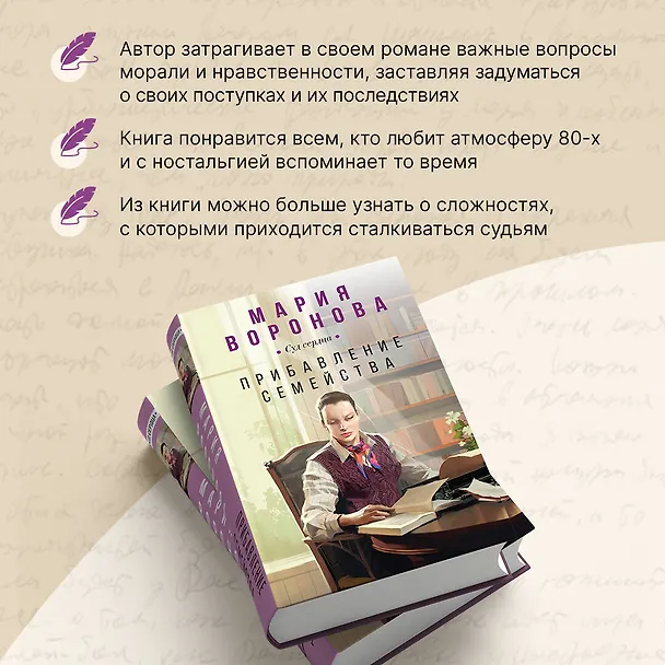 Книга Прибавление семейства (Мария Воронова) — 8