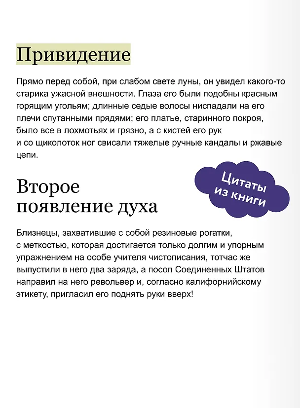 Книга Кентервильское привидение. Вечные истории. Young Adult (Оскар Уайльд) — 10