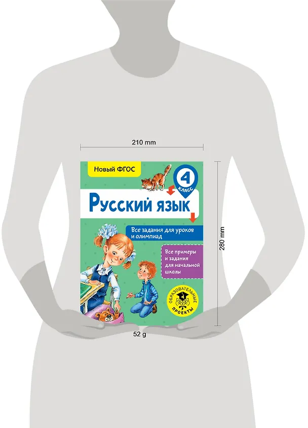 Книга Русский язык. Все задания для уроков и олимпиад. 4 класс (Ольга Журавлева) — 3