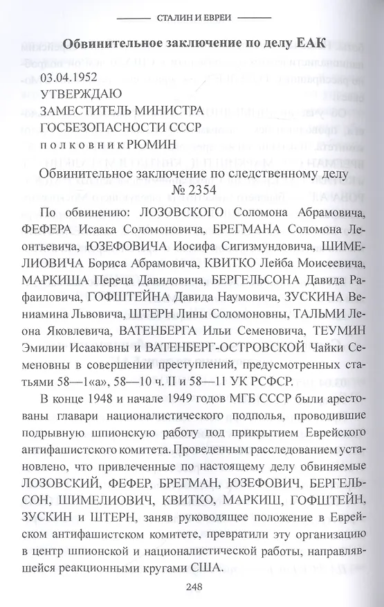 Книга Сталин и евреи (Дмитрий Верхотуров) — 4