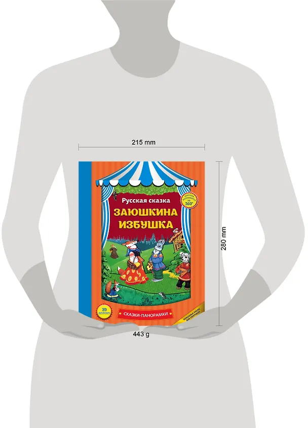 Книга Заюшкина избушка () — 5
