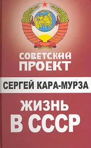 Жизнь в СССР