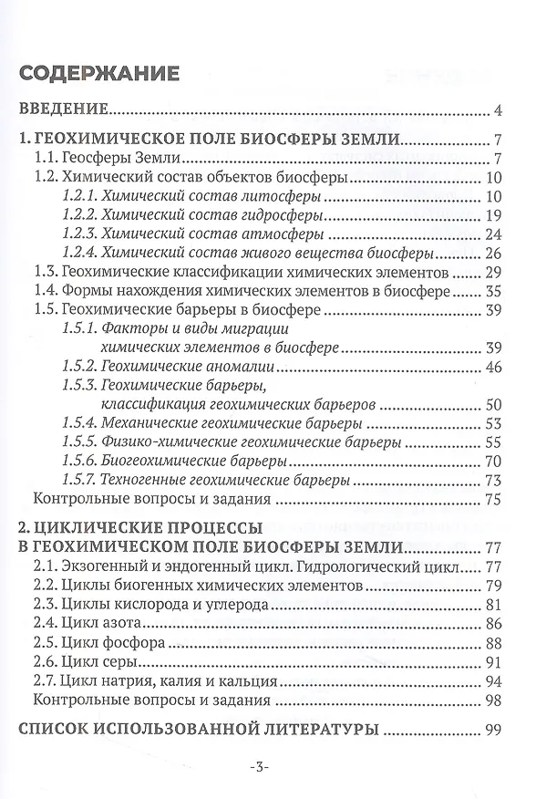 Книга Геохимия окружающей среды. В 3 частях. Ч. 1 (Геннадий Студенок, Андрей Студенок) — 2