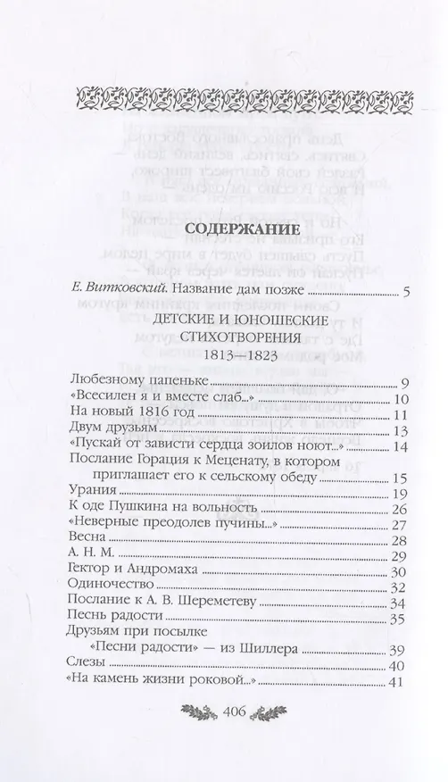 Книга Тютчев. Стихотворения (Федор Тютчев) — 3