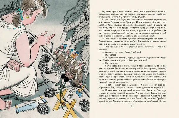 Книга Сказки (Константин Паустовский) — 12