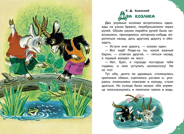 Книга Читаем малышу в 3 года. Сказки, стихи, песенки (Корней Чуковский) — 6