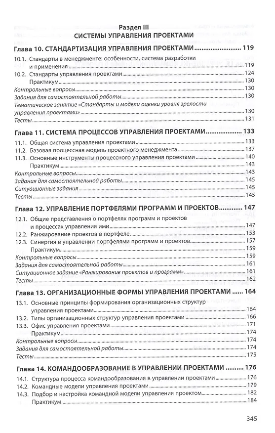 Книга Управление проектами : учебник () — 4