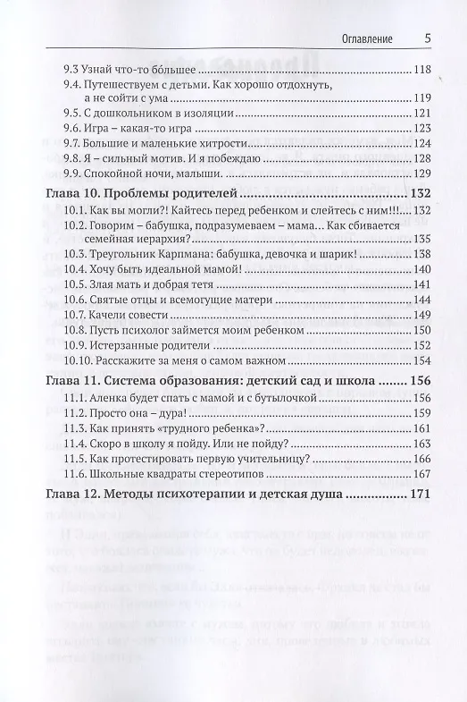 Книга Осторожно: детская душа. Заметки детского психолога (Оксана Танкова) — 4