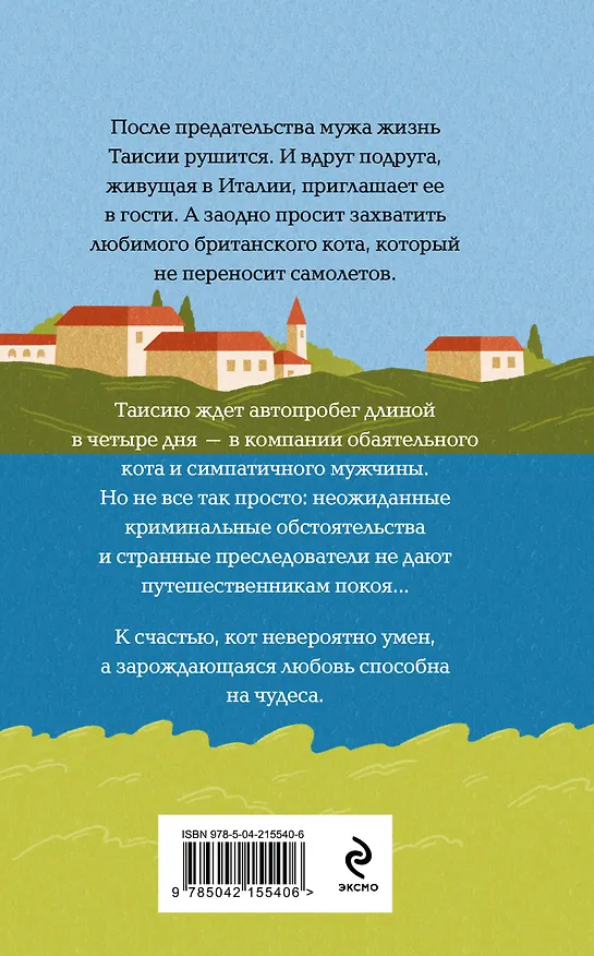Книга Комплект из 3-х книг: Книги, кофе и хвосты + Мой драгоценный кот + Следуй за белым котиком (Наталия Полянская) — 10