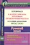 Русский язык. 7 класс. Готовимся к Всероссийским итоговым проверочным работам в условиях реализации ФГОС ООО: тернировочные работы, инструкция — 2606820 — 1