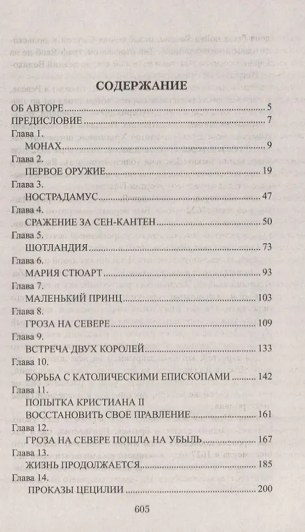 Книга Фельдмаршал (Валерий Туринов) — 2