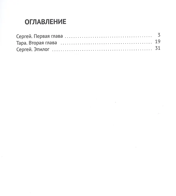 Книга Бутылка с секретиком (Алла Краснова) — 3