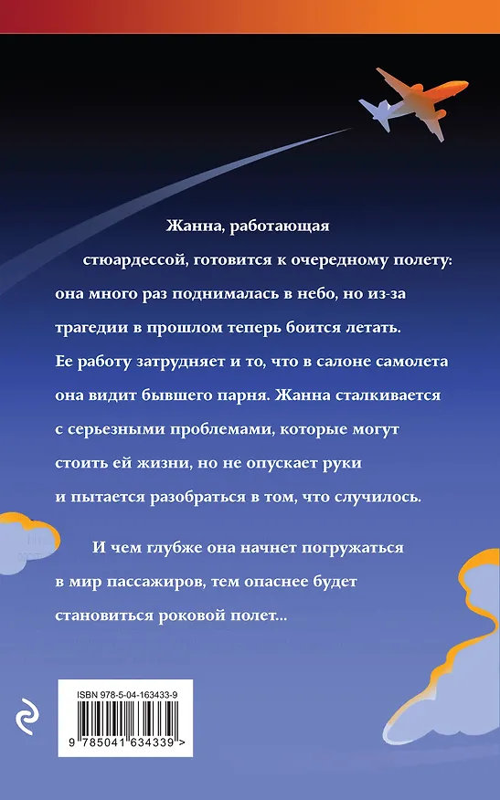 Книга Точка невозврата (Евгения Ветрова) — 2