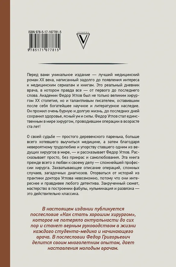 Книга Сердце хирурга. Оригинальное издание (Федор Углов) — 2