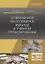 Современное малоэтажное жилище в учебном проектировании. Учебное пособие — 2776601 — 1
